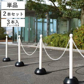 駐車場スタンド チェーンスタンド フック付き 無断駐車対策 （ 駐車場 ポール 駐車禁止 立入禁止 フェンス スタンド 屋外 屋内 敷地内 駐禁 進入禁止 立ち入り禁止 車止め パーキング 仕切り 無断 迷惑駐車 置く だけ ゲート ）