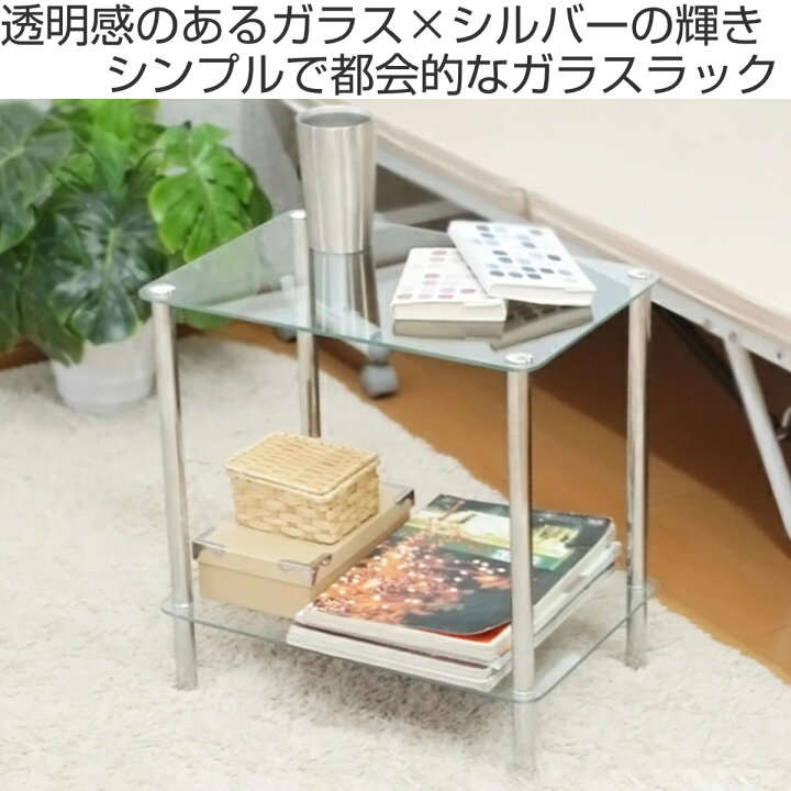 楽天市場】ガラスラック 2段 幅45cm 長方形 スチール脚 （ テーブル 
