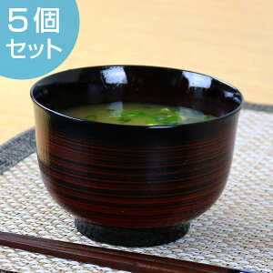 汁椀 460ml 日本製 クリーンコート 羽反型 刷毛目 曙 5個セット ( 和食器 味噌汁椀 お椀 食洗機対応 電子レンジ対応 和食 食器 汚れにくい 洗いやすい )