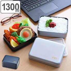 弁当箱 ワイドランチ Border 1300ml （ お弁当箱 日本製 電子レンジ対応 食洗器対応 ワイド 弁当 お弁当 電子レンジ 食洗機 大容量 ガッツリ 弁当男子 男性用 男 ）