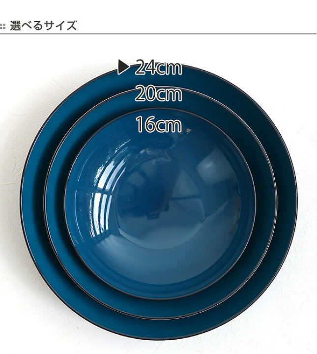 楽天市場】プレート 24cm 藍彩 プラスチック 皿 深皿 食器 山中塗り 日本製 （ 食洗機対応 電子レンジ対応 大皿 ワンプレート パスタ カレー  ボウル 浅鉢 割れにくい そうめん鉢 ） : リビングート 楽天市場店