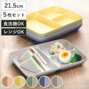 ランチプレート 21.5cm レクタングル MIN FARG プラスチック 子供用食器 スタッキング 同色5枚セット （ 食洗機対応 …