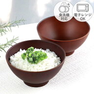 茶碗 12cm SEE プラスチック （ 食洗機対応 電子レンジ対応 茶わん ちゃわん 飯椀 木製風 木目調 軽い 割…