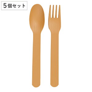 カトラリーセット 14cm YAMAWARAU 5個セット ( 食洗機対応 スプーン フォーク カトラリー 抗菌加工 軽い 割れにくい 持ち運び 子ども お年寄り 木目調 おしゃれ )
