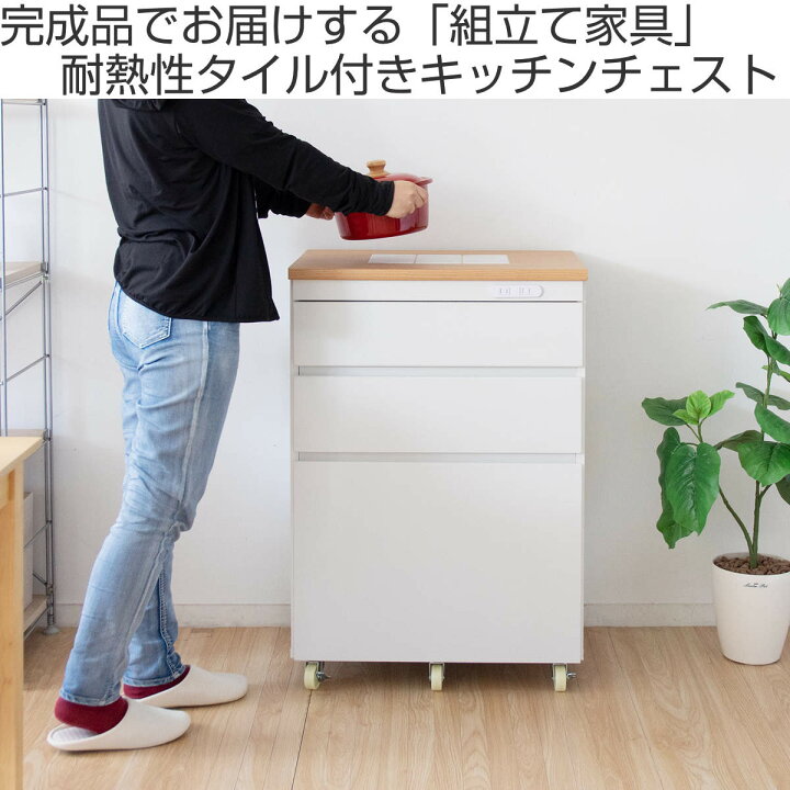 楽天市場】キッチンチェスト 幅60.2cm 完成品 3段 カントリー調 タイル 