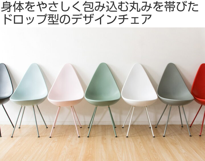 楽天市場】チェア 座面高47cm ドロップ型 ハの字脚 （ チェアー イス 
