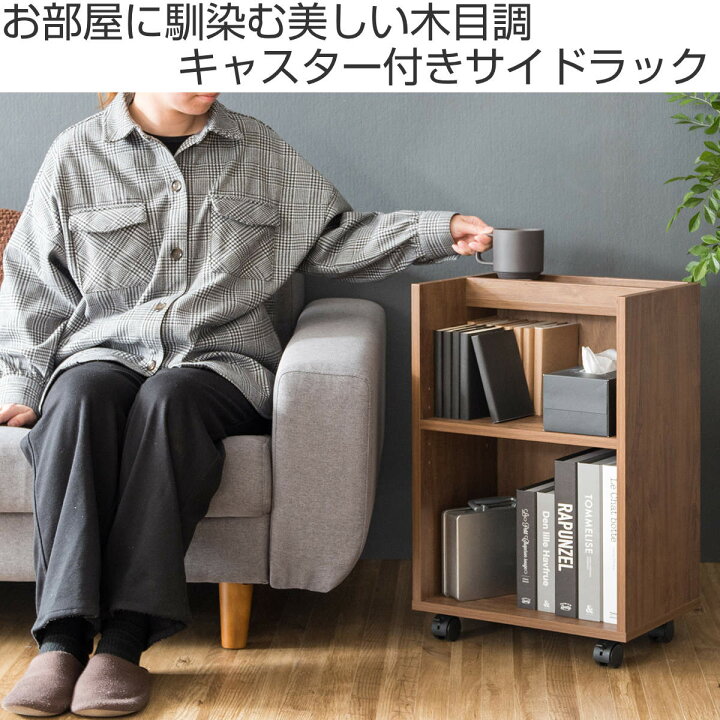 楽天市場】サイドラック 2段 木目調 キャスター付 幅40cm （ デスク 