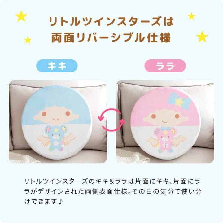 楽天市場】リビングクッション サンリオキャラクターズ 直径40cm 