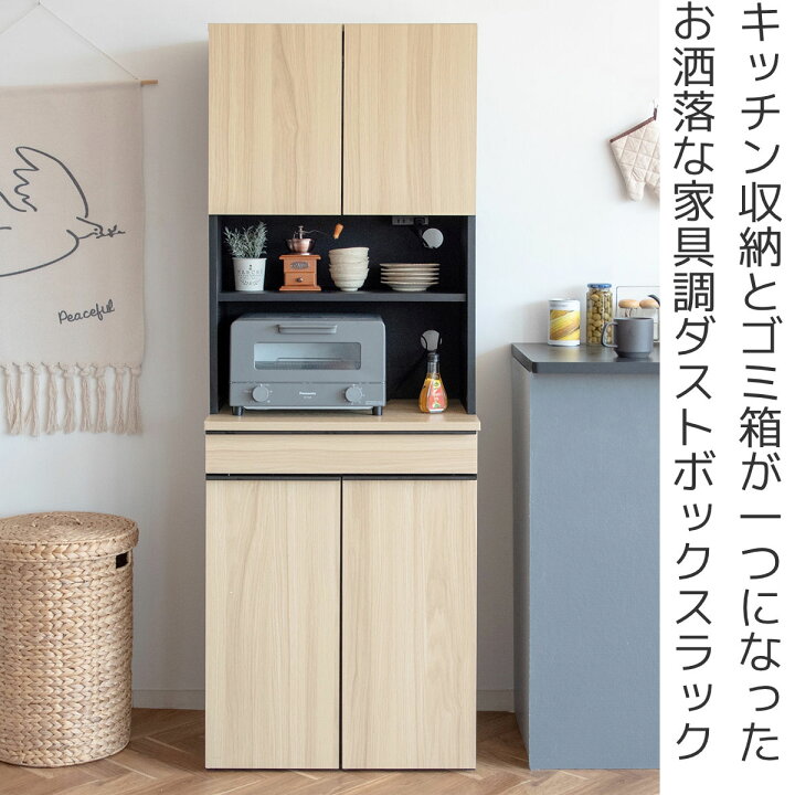 楽天市場】食器棚 45Lゴミ箱 一体型 幅60cm ダストボックスラック 