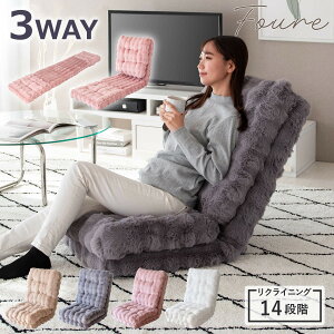 座椅子 1人用 3way リクライニング14段階 マイクロファイバー生地 Foure ( ハイバック リクライニング 座いす ベッド お昼寝マット 折りたたみ ふわふわ ふんわり 上品 高級感 ベージュ グレー