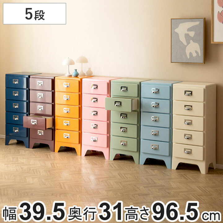 楽天市場】チェスト 5段 多段チェスト Cran 幅39.5×奥行31×高さ96.5cm 