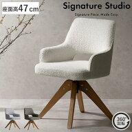 ダイニングチェア 座面高47cm 回転 肘掛け付き ブークレ生地 Oria Signature Studio （ チェア ダイニン…