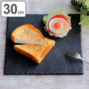 スレート 30cm 正角 M.STYLE ライザーコレクション 粘板岩 ( スレートプレート 正角皿 大皿 皿 お皿 スレートボード ワンプレート おかず 盛り合わせ 角皿 フラット 天然素材 岩石 おしゃれ )