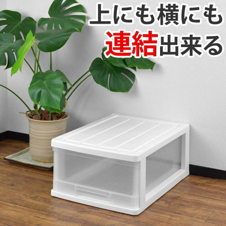 楽天市場 収納ケース クローゼット収納ケース 1段 引き出し 奥行55cm ホワイト プラスチック 収納ボックス 収納 衣装ケース クローゼット収納 押入れ収納 押入れ クローゼット 衣類ケース 積み重ね スタッキング 一段 引出し プラスチック製 約 幅 40 Cm