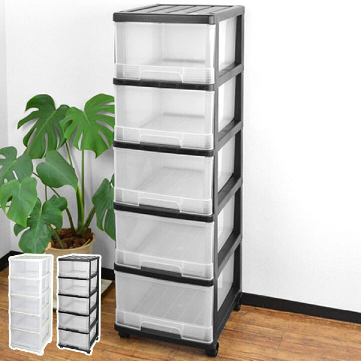 楽天市場】収納ケース 深型 5段 引き出し モノトーンカラー キャスター  