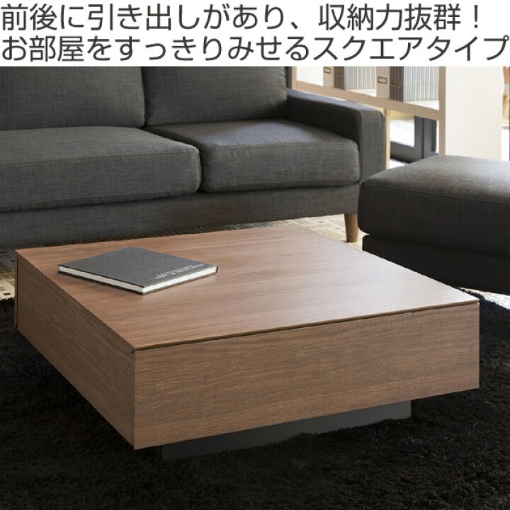 楽天市場】リビングテーブル ローテーブル 引出し付 スクエアデザイン 