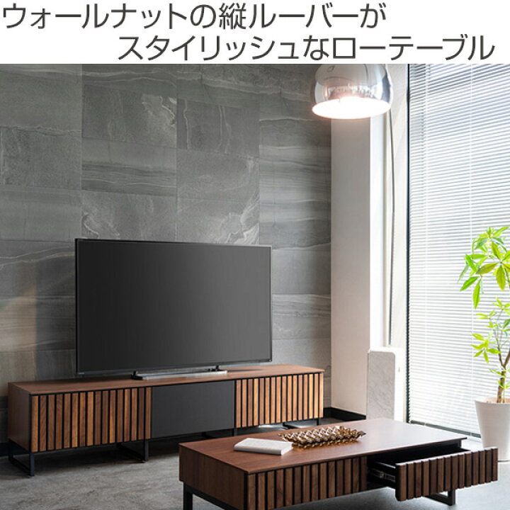 楽天市場】ローテーブル リビングテーブル 天然木 ルーバーデザイン 