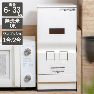米びつ 計量米びつ ライスエース スリム 6kg 12kg 23kg 33kg 2レバー付き ストッパー付き 無洗米対応 ( 日本製 5kg 米櫃 こめびつ 無洗米兼用 計量 10kg 1合計量 2合計量 20kg 30kg )
