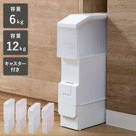 米びつ スリムエース 6kg 12kg キャスター付き （ 5kg 10kg 計量米びつ スリム 米櫃 こめびつ 計量 ライ…