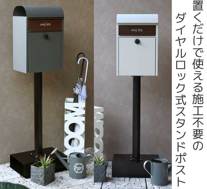楽天市場】ポスト 置き型 スタンドポスト Gilda （ 自立式 メール便 