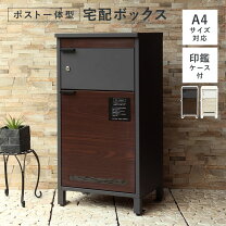 楽天市場】木目 宅配ボックスの通販