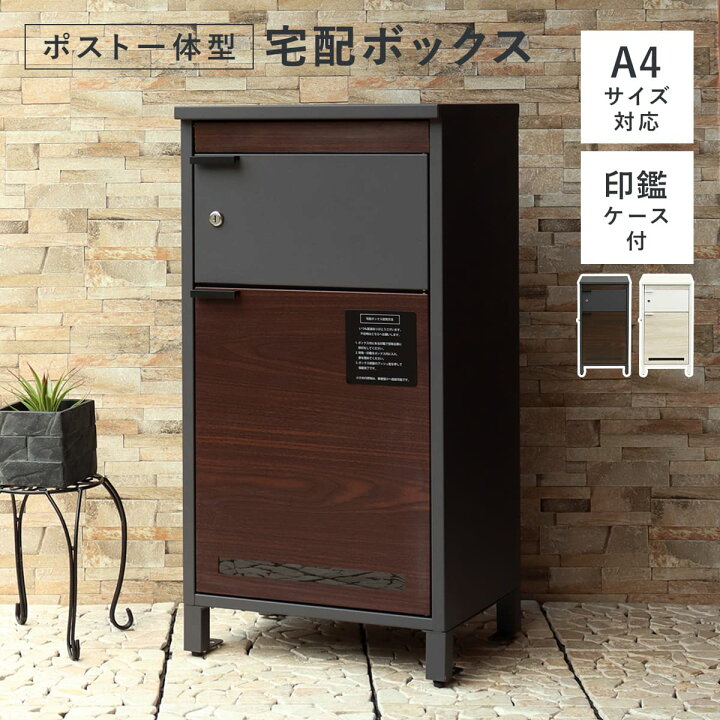 楽天市場】宅配ボックス 郵便ポスト 宅配ボックス付ポスト Maisie 