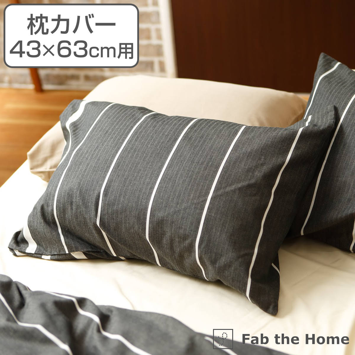 枕カバー おしゃれ モノトーンの人気商品・通販・価格比較 - 価格.com