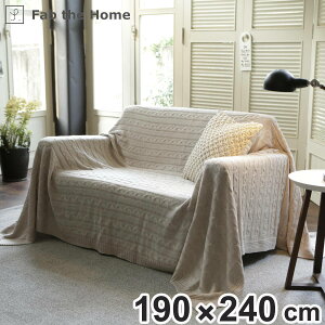 マルチカバー Fab the Home 190×240cm L ケーブルニット ( ソファカバー ベッドカバー フリークロス 長方形 大判 ニット 上掛け ブランケット 洗える 丸洗い アクリル素材 ナチュラル シンプル お