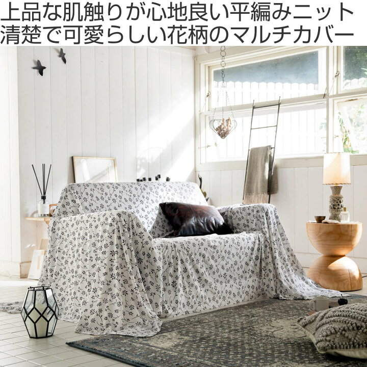 楽天市場】マルチカバー Mサイズ 210×210cm Fab the Home ジニア 綿100 