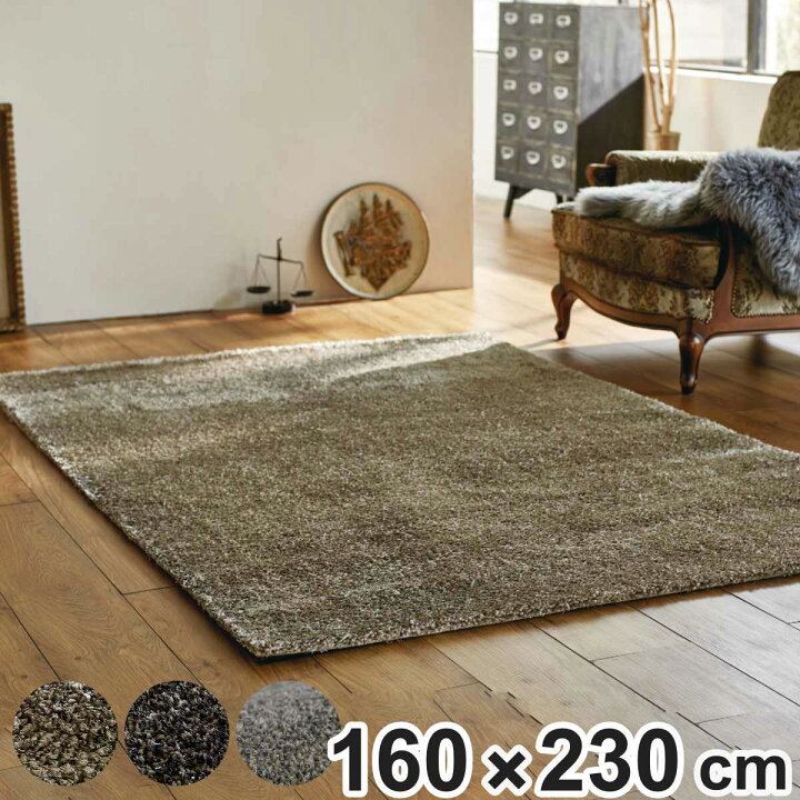 楽天市場】ラグ 160×230cm ミックスシャギー ルイ 床暖房対応 ホット  