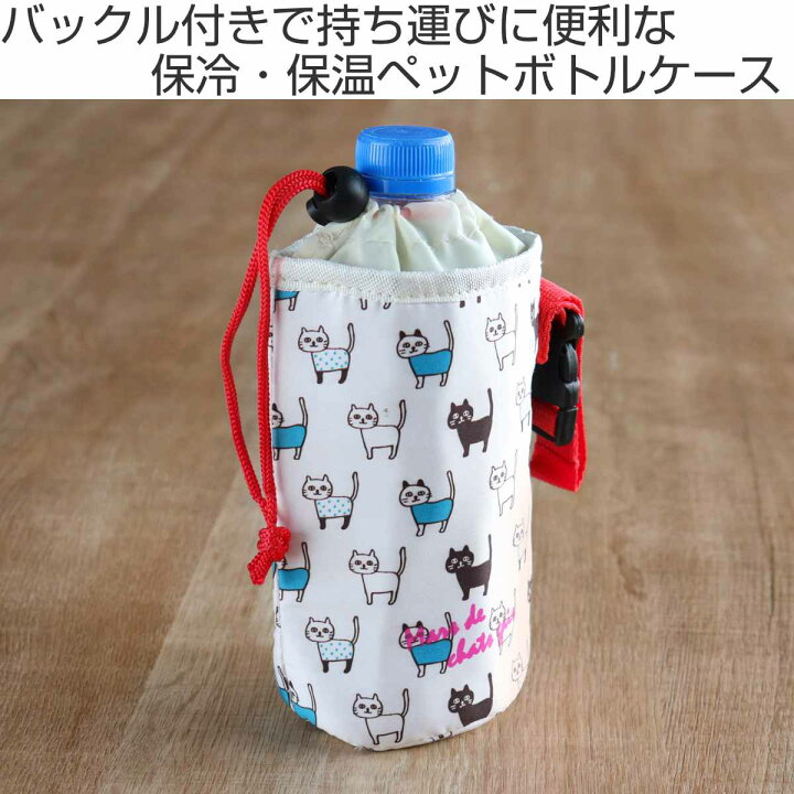 楽天市場】ボトルケース ネコ （ ボトルカバー ペットボトルカバー 