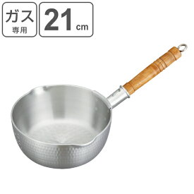 雪平鍋 21cm 2.4L 打出厚板雪平鍋 極厚 （ 送料無料 ガス火専用 行平鍋 片手鍋 ゆきひら鍋 アルミ鍋 調理鍋 目盛り付き 両口 注ぎ口 和鍋 鍋 なべ プロ仕様 プロユース プロモデル ）