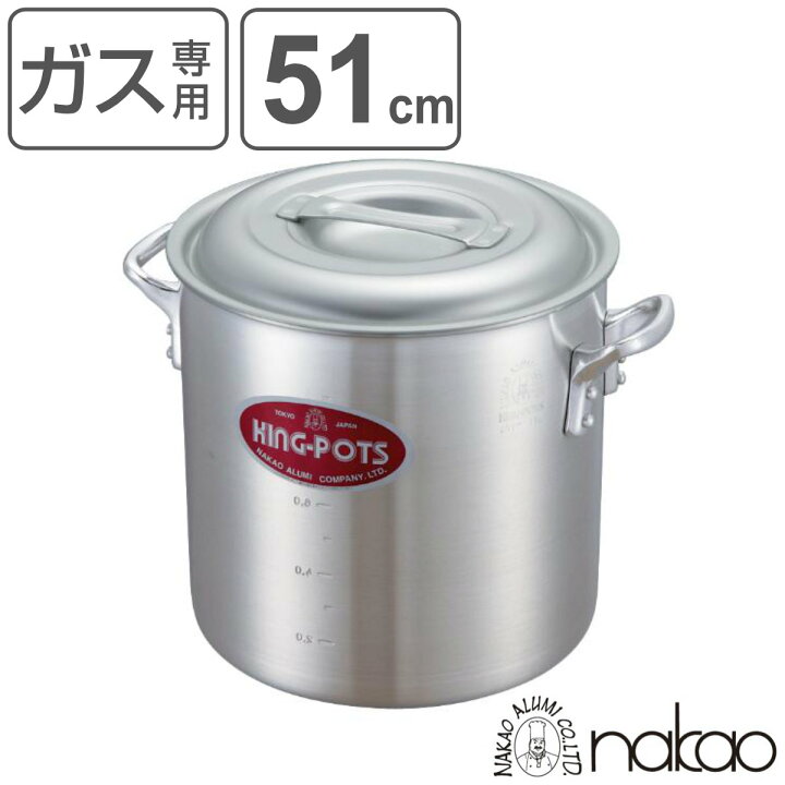 楽天市場】寸胴鍋 51cm 100L ガス火専用 キングポット 業務用 中尾 