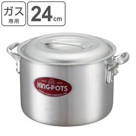 寸胴鍋 半寸胴鍋 ガス火専用 約7.8L 24cm 業務用 キングポット （ 送料無料 ガス火 両手鍋 目盛り付き アルミ製 アルミ鍋 24センチ フタ付き 深型鍋 厨房用品 厨房器具 業務用鍋 鍋 なべ ）