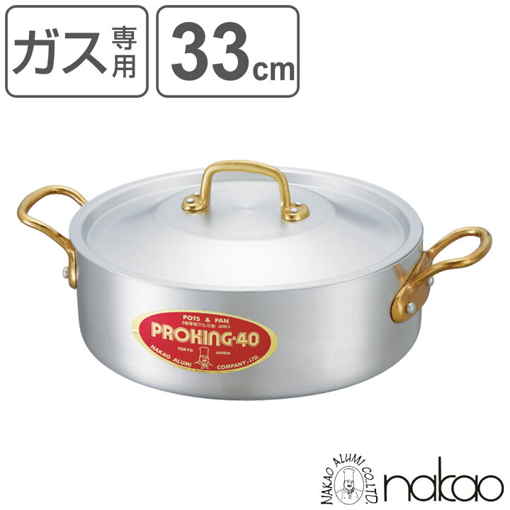 楽天市場】外輪鍋 33cm 9.5L ガス火専用 プロキング 業務用 中尾アルミ 