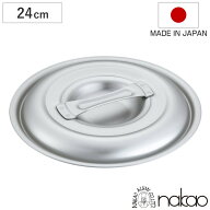 鍋蓋 24cm キングポットシリーズ用 フタ 中尾アルミ 日本製 （ 24 センチ 蓋 ふた アルミ 鍋用蓋 アルミ…