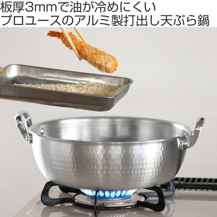 楽天市場】打出揚げ鍋 27cm ガス火専用 中尾アルミ 日本製 4.8L 天ぷら 