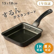 卵焼き器 15×18cm IH対応 The SPIN PFOAフリー （ ガス火対応 たまご焼き器 玉子焼きフライパン エッグ…