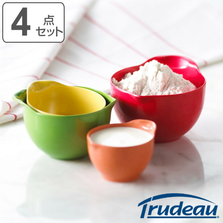 楽天市場】ボウル4個セット Trudeau スタッキング コンディメント 