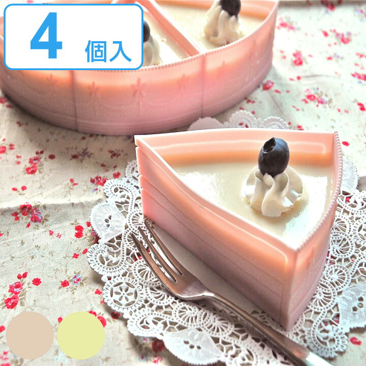 楽天市場】ケーキ型 4個入り 12cm ケーキモールド シリコン （ 食洗機 