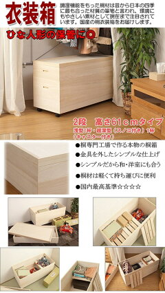 桐ひな人形収納箱2段スノコ付き(桐箪笥桐たんす桐タンス桐衣装ケース送料無料)