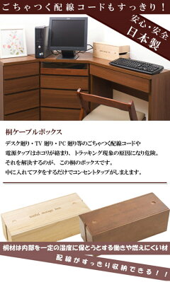 桐ケーブルボックスブラウン色