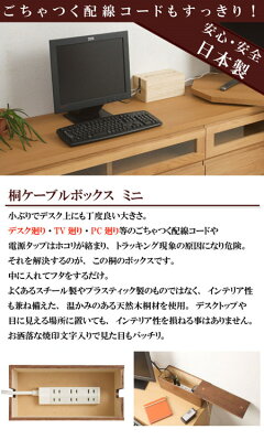 桐ケーブルボックスミニブラウン色