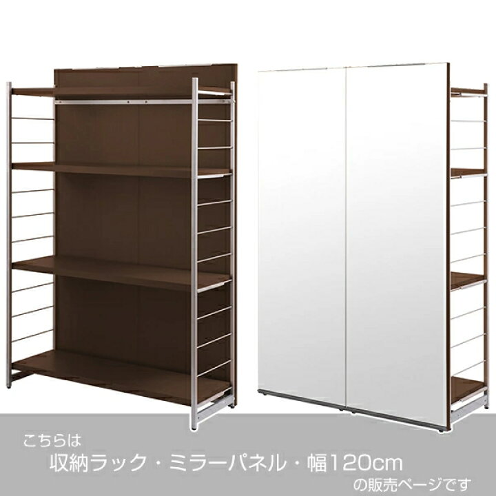 楽天市場】ラック 幅120cm 間仕切りラック 背面ミラーパネル （ 収納棚 