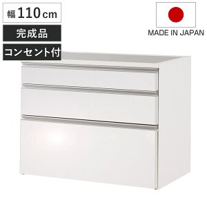 キッチンカウンター 幅110cm 艶ありタイプ ハイグロス ステンレストップ 日本製 完成品 ( 艶加工 2口コンセント 国産 キッチンボード 背面化粧 お手入れ簡単 台所 食器収納 フルスライドレー