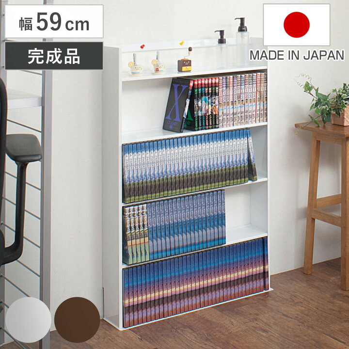 楽天市場】薄型 壁面収納 ミニコミックラック 幅59cm （ 本棚 オープン 