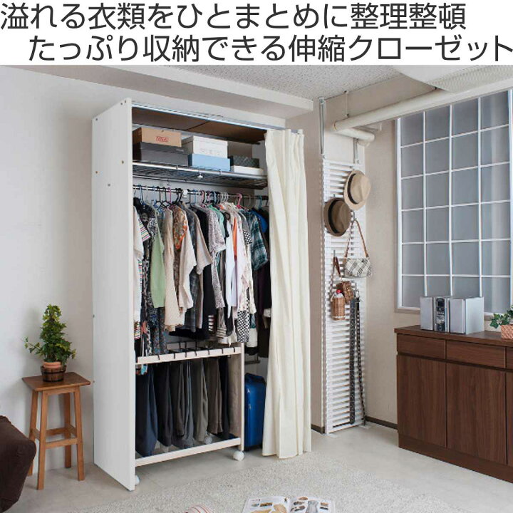 楽天市場】伸縮クローゼット 幅85-125cm ハンガーラック 上棚 