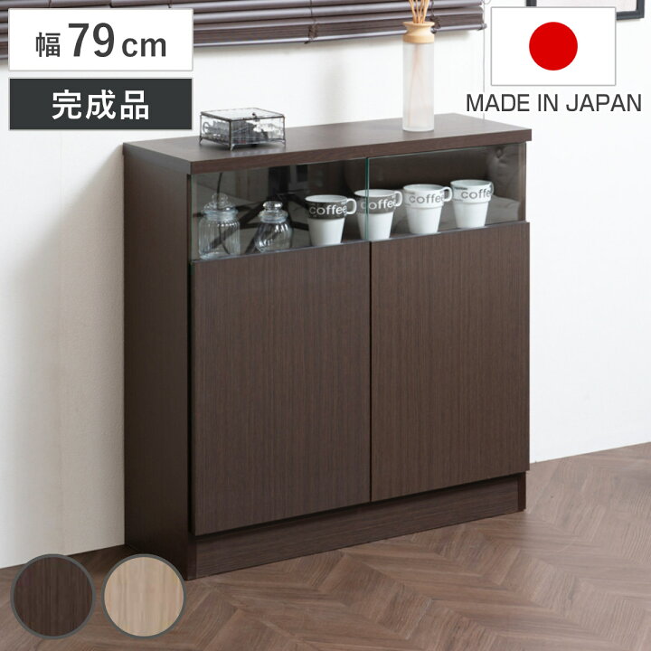 楽天市場】カウンター下収納 幅79cm 2枚扉 リビングキャビネット 