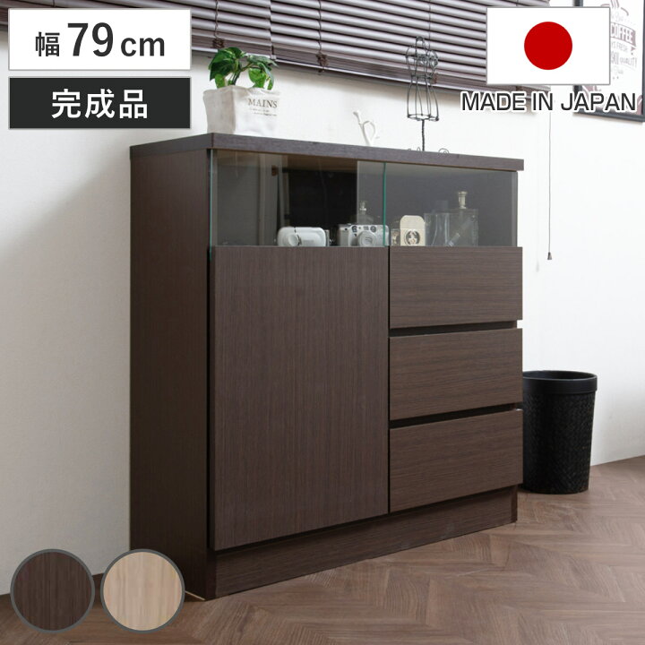 楽天市場】カウンター下収納 幅79cm 引出し3段 リビングキャビネット 