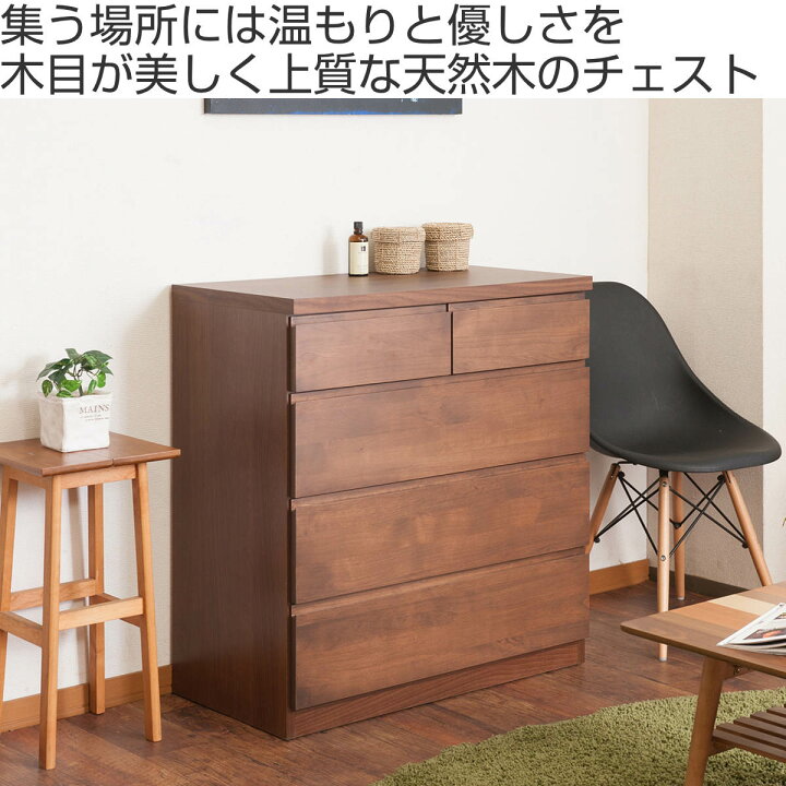 楽天市場】チェスト 4段 天然木 アルダー材 幅80cm （ 衣類収納 